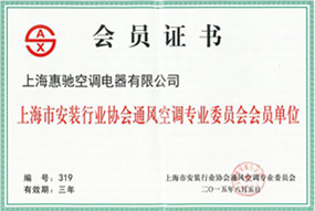 安裝行業(yè)協(xié)會(huì)通風(fēng)空調(diào)專業(yè)會(huì)會(huì)員單位
